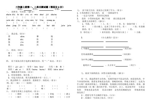 新人教版2014-2015学年第一学期三年级语文上册月测试试卷