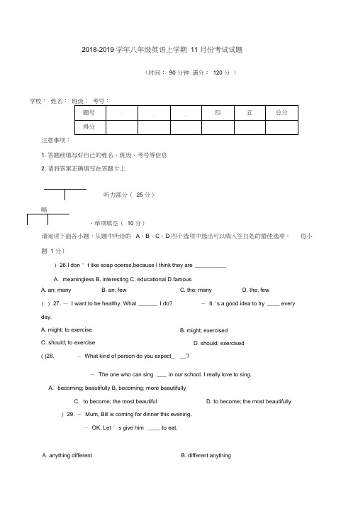 2019年八年级英语抽测试卷(含答案)