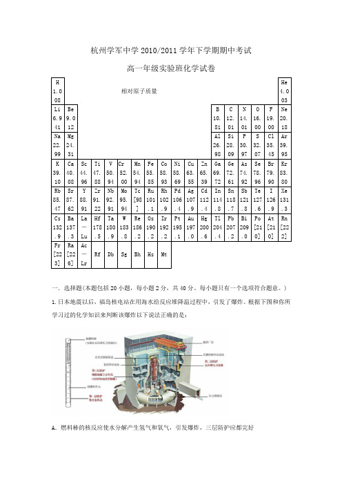 浙江省杭州学军中学10-11学年高一下学期期中考试(化学)(实验班)