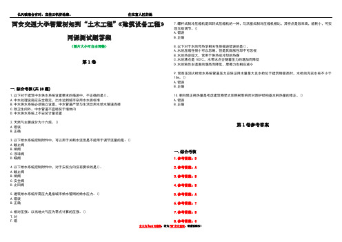 西安交通大学智慧树知到“土木工程”《建筑设备工程》网课测试题答案卷1