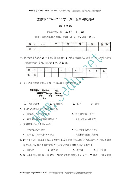 八年级物理下册期末考试试题7