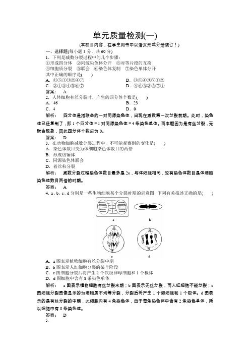 2013-2014学年高一生物苏教版必修2课后训练第2章减数分裂和有性生殖单元质量检测Word版含答案