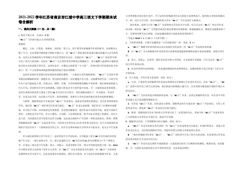 2021-2022学年江苏省南京市江浦中学高三语文下学期期末试卷含解析