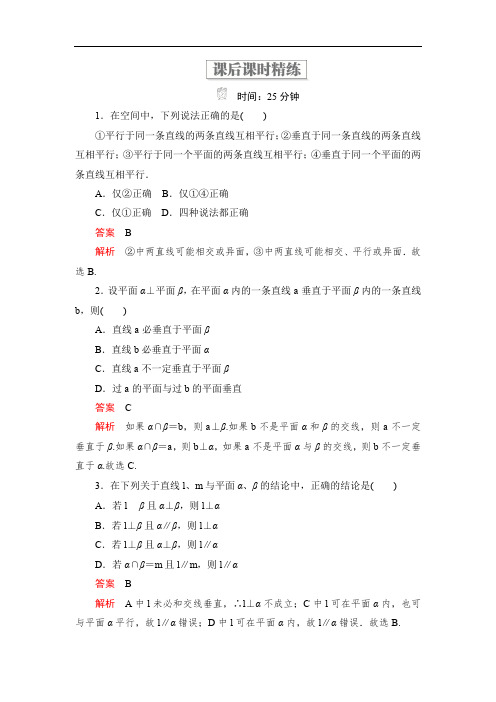 2019-2020学年高中北师大版数学必修2精练：第一章 6.2 垂直关系的性质 课后课时精练 Word版含解析