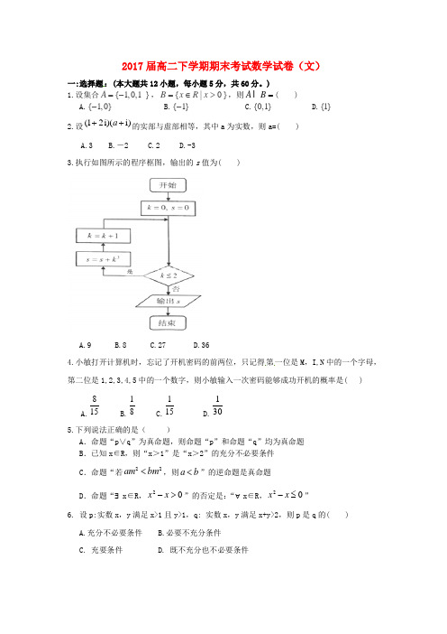 江西省宜春市奉新县第一中学年高二数学下学期期末考试试题文