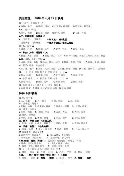 3-1类比推理(10个省)汇总