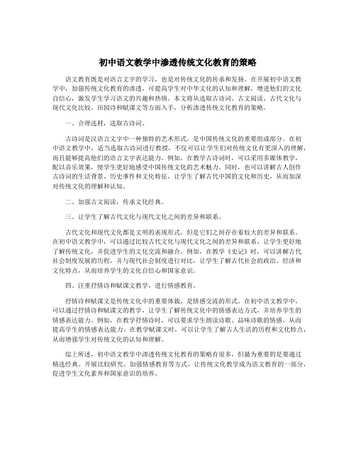 初中语文教学中渗透传统文化教育的策略