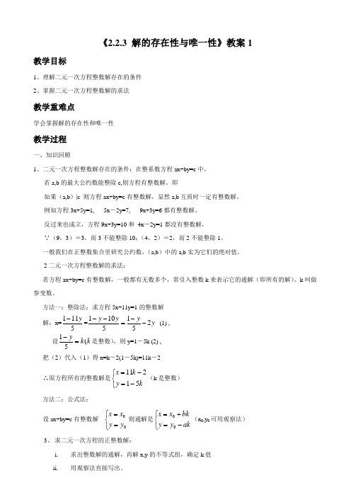 《2.2.3 解的存在性与唯一性》教案1