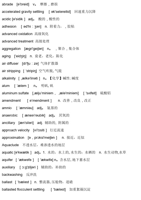 最全给水排水专业英语单词表【范本模板】