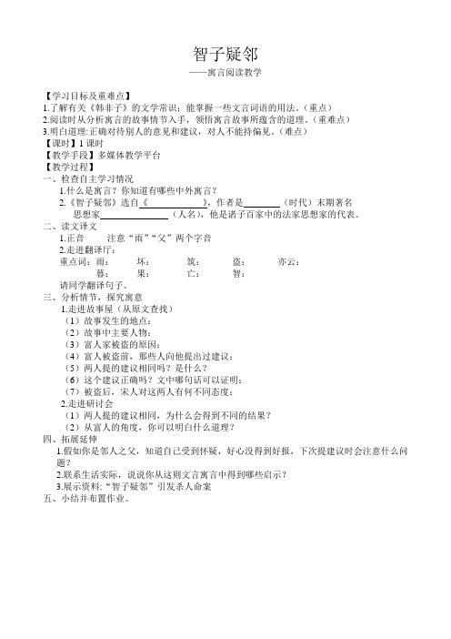 智子疑邻教学设计