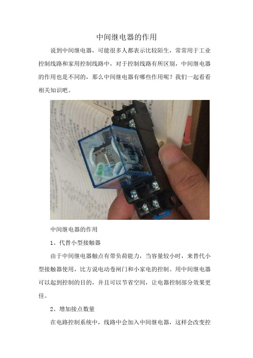 中间继电器的作用