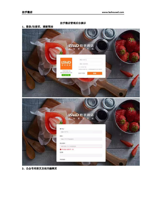 微店管理后台演示