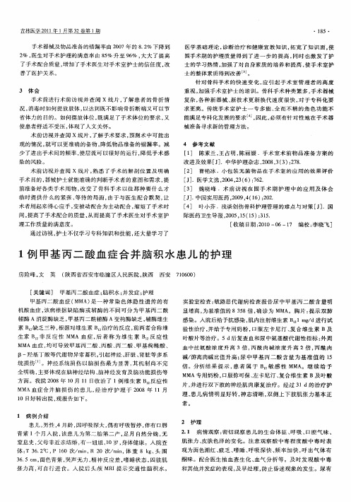 1例甲基丙二酸血症合并脑积水患儿的护理