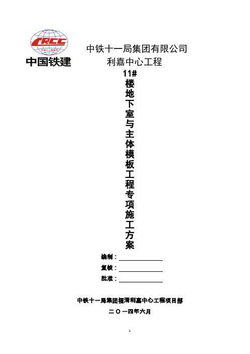 6.22 11#楼模板工程专项施工方案解析