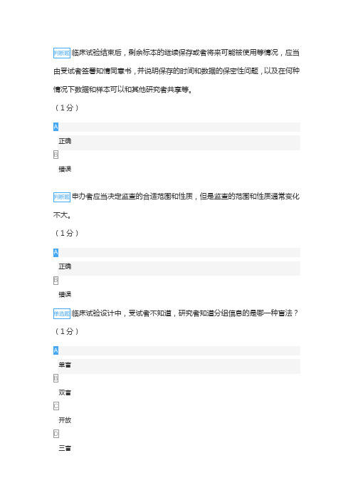 GCP试题及答案