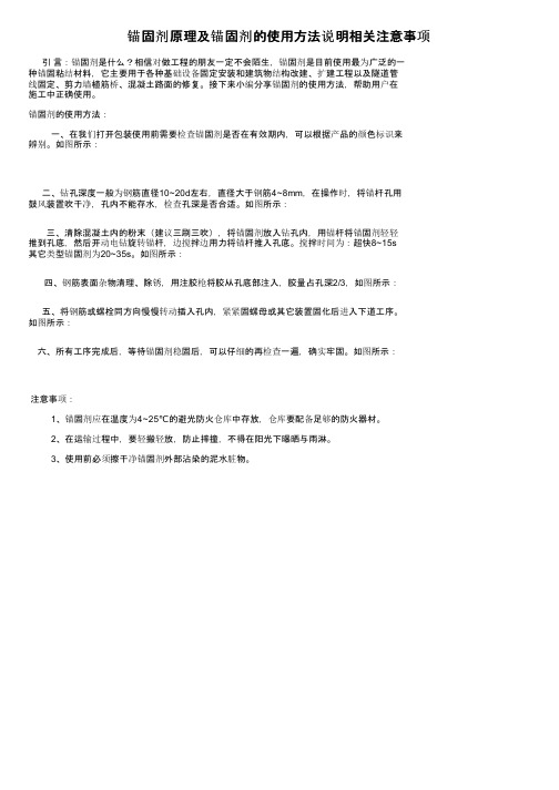 锚固剂原理及锚固剂的使用方法说明相关注意事项