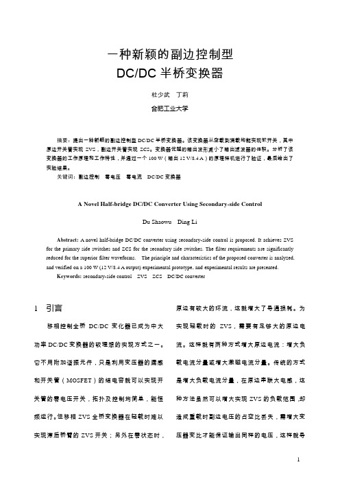 一种新颖的副边控制型DCDC半桥变换器-中国电气传动网欢