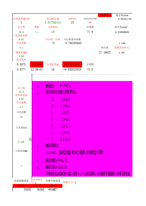 轮边减速器设计实例