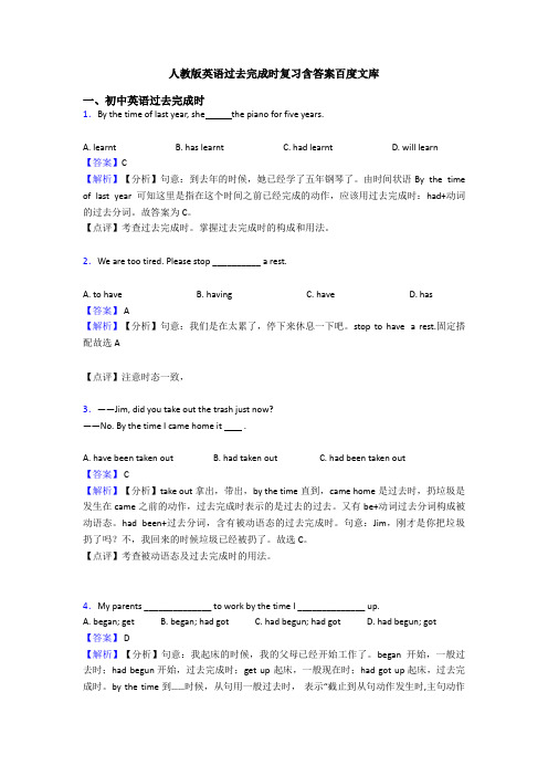 人教版英语过去完成时复习含答案百度文库