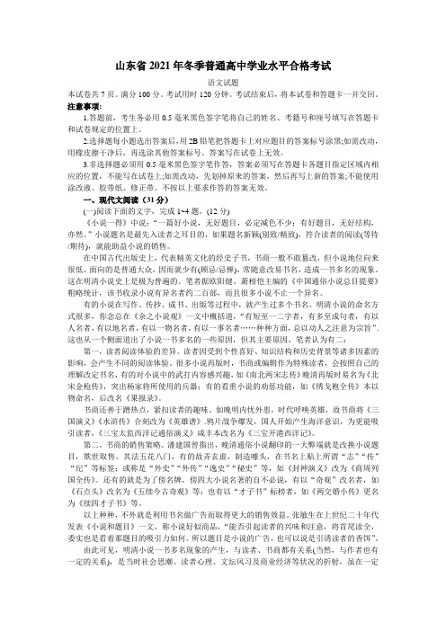 2021-2022学年山东省普通高中学业水平合格考试语文试题