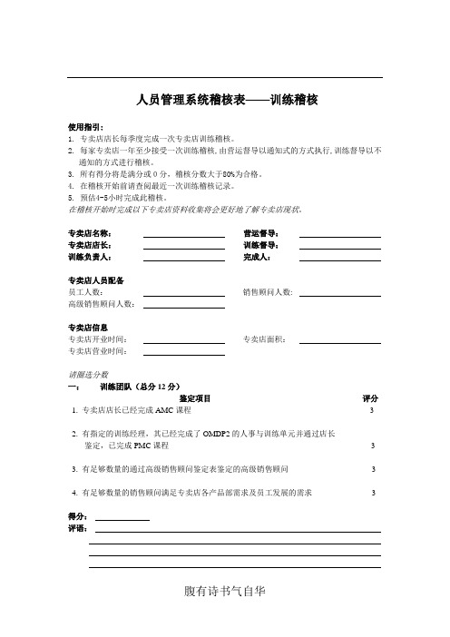工具箱11-人员管理系统稽核表—训练稽核