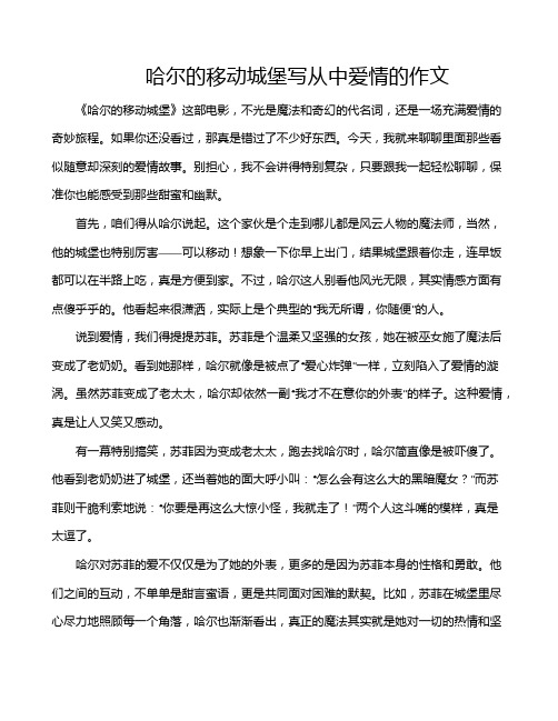 哈尔的移动城堡写从中爱情的作文