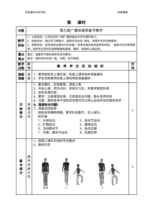 第九套广播体操教案