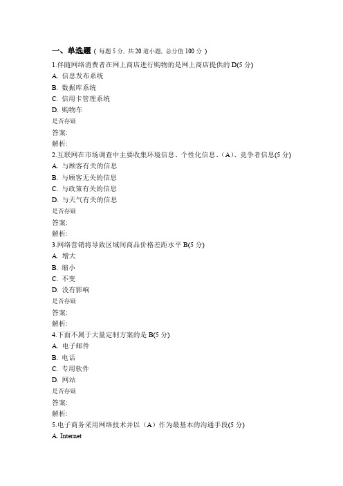 北语17春商务作业1