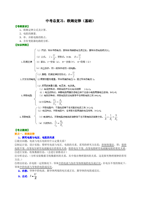 中考物理总复习：欧姆定律(基础)知识讲解及答案