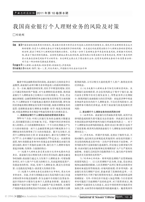 我国商业银行个人理财业务的风险及对策