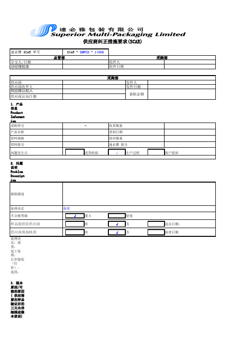 SCAR 不合格品通知单