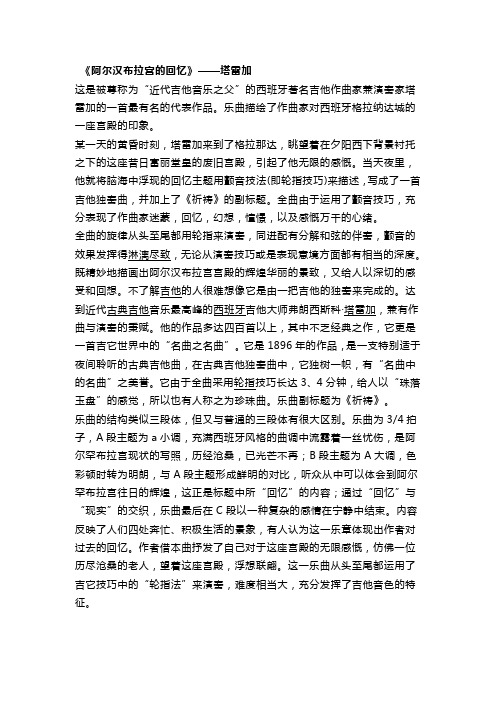 《阿尔汉布拉宫的回忆》