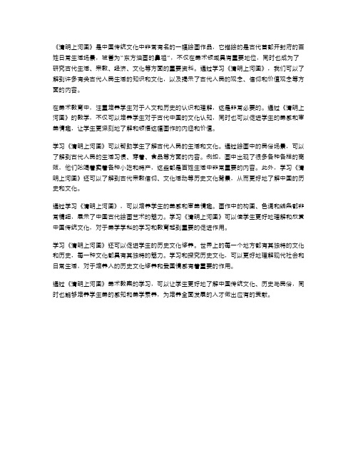 透过《清明上河图》美术教案,感知古代人民民俗文化