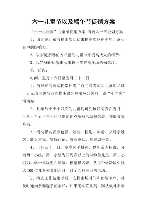 六一儿童节以及端午节促销方案