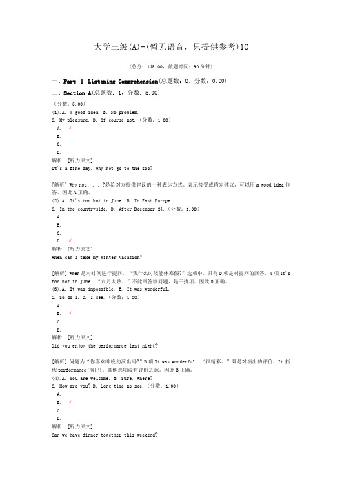 大学三级(A)-(暂无语音,只提供参考)10