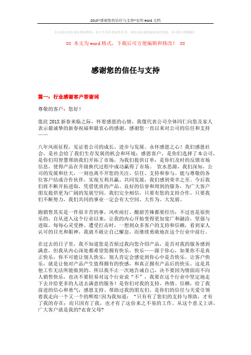 2018-感谢您的信任与支持-实用word文档 (5页)