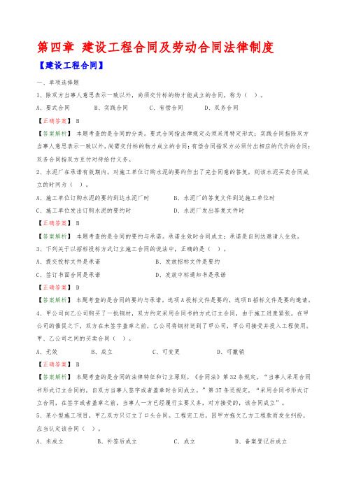 2020年一建法规章节典型例题精选(第四章：建设工程合同)