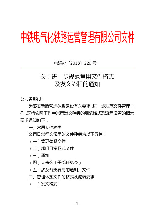 关于进一步规范文件格式及发文流程的通知