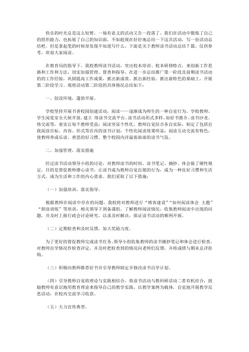 2020精选教师读书活动总结范文合集7篇【精品】