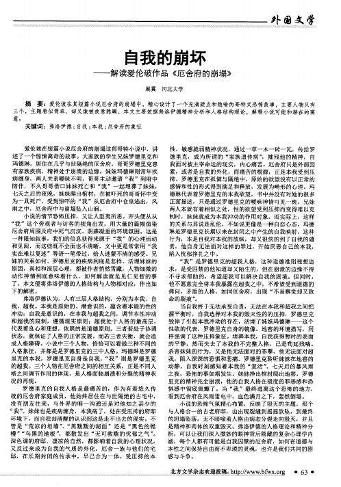 自我的崩坏——解读爱伦破作品《厄舍府的崩塌》