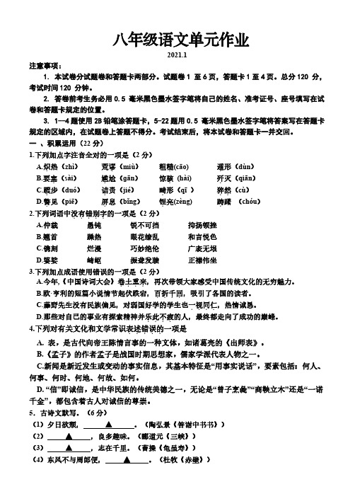 山东省临沂市沂水县2020-2021学年八年级上学期期末考试语文试题