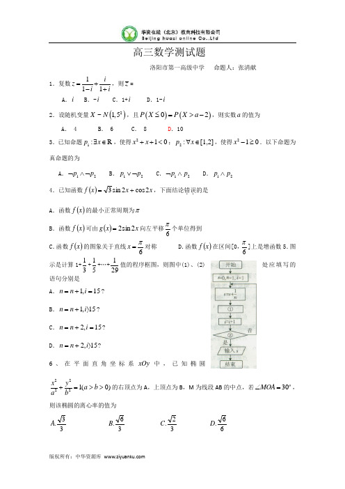 河南省洛阳市第一高级中学高三周练(数学)