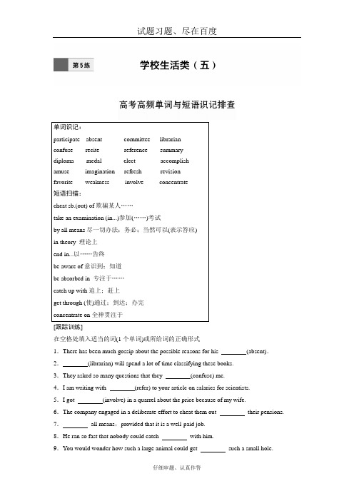 【全国卷】2019年高考英语加练半小时 复习练习题 第5练 含答案