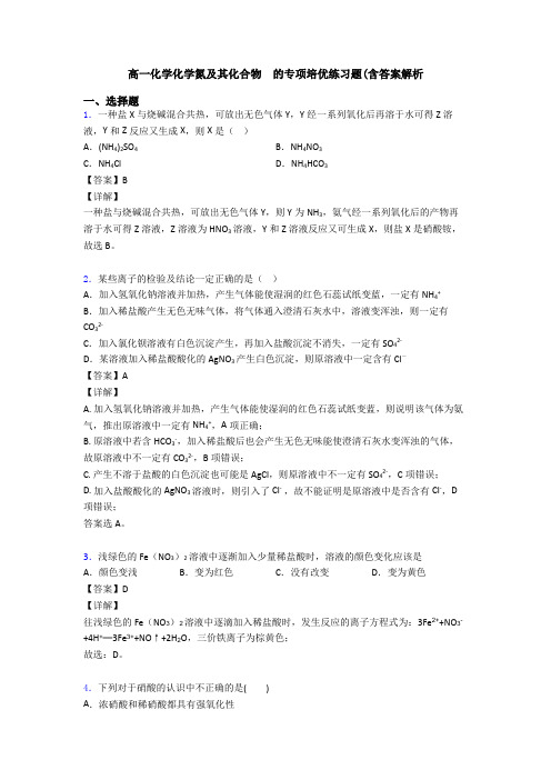 高一化学化学氮及其化合物  的专项培优练习题(含答案解析