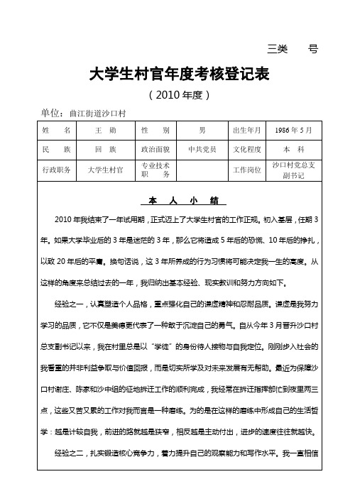 大学生村官年度考核登记表(样表)