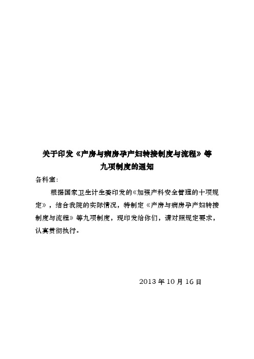 产房与新生儿家属交接制度与流程图