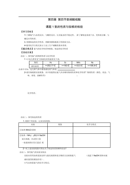 人教版高中化学必修导学案：441氨的性质