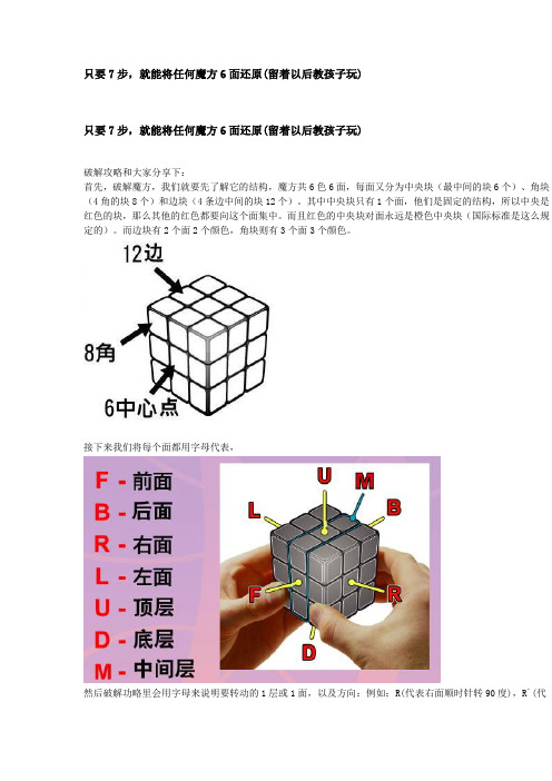 只要7步破解魔方