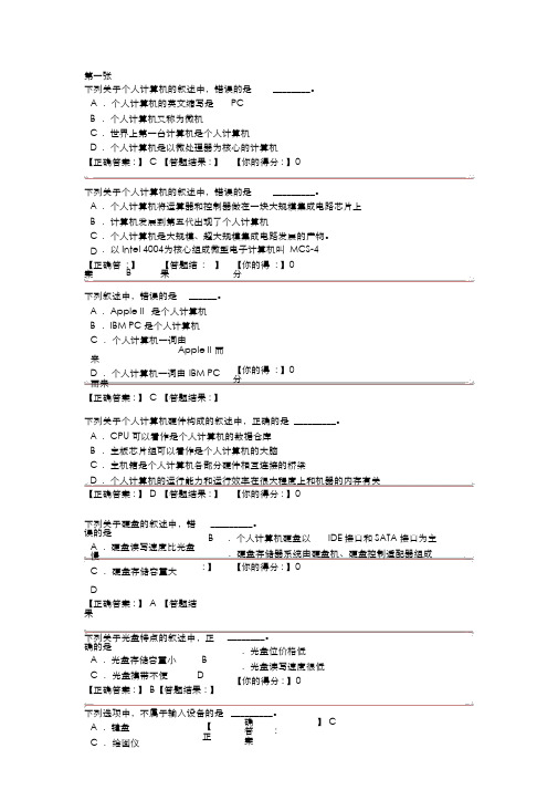 银行招聘笔试计算机知识点--计算机考试题库与答案(全)