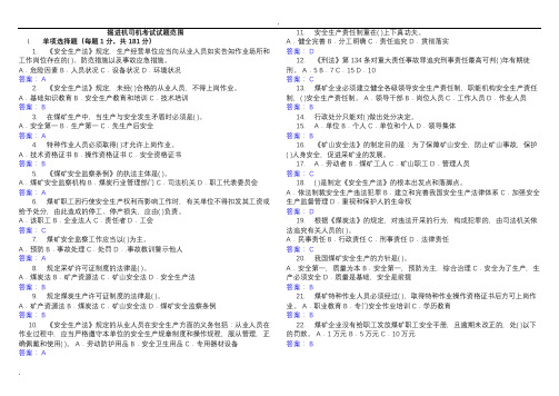 煤矿掘进机司机试题库